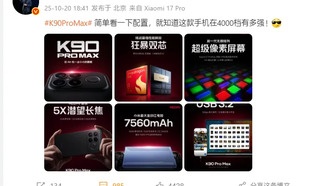 Redmi K90 Pro Max: характеристики смартфона, который обещает «потрясти» рынок