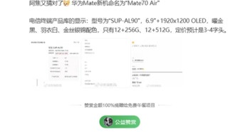 Huawei Mate 70 Air представят в ноябре
