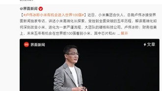 Президент Xiaomi Лу Вэйбинг рассказал о миссии компании и роли Лэй Цзюня