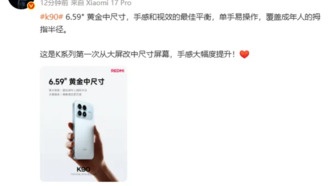 Redmi K90 получит 6,59-дюймовый экран для лучшего баланса между удобством и погружением