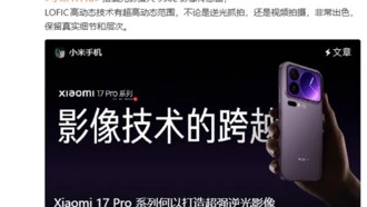 Xiaomi 17 Pro получит новый сенсор для съёмки против света без артефактов