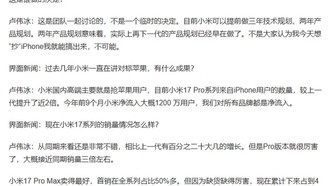 Лу Вэйбинь: Xiaomi 17 не копирует iPhone, в этом году к бренду присоединились 12 миллионов пользователей