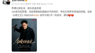 Redmi K90 Pro Max с революционной аудиосистемой и процессором Snapdragon 8 Gen 5