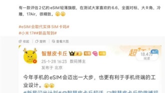 Xiaomi 17 Air может выйти в следующем году как ультратонкий флагман с eSIM