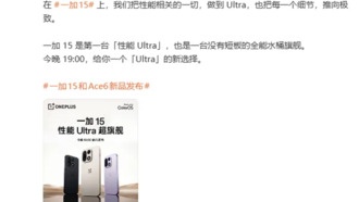 OnePlus 15 представят сегодня вечером как «флагман без компромиссов»