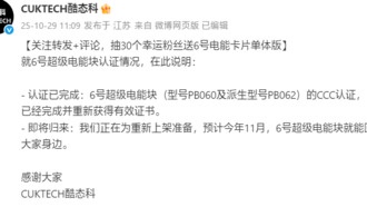 Портативный аккумулятор Cuktech 6 снова получил сертификат 3C