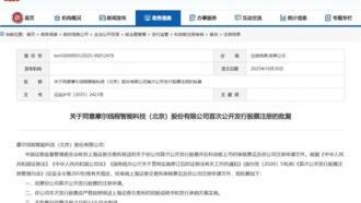 Китайская компания Moore Threads получила разрешение на IPO