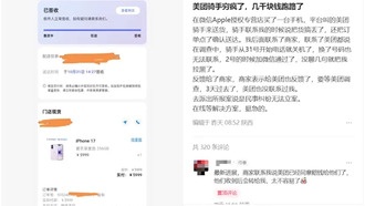 Курьер Meituan сбежал с iPhone 17, купленным пользователем за 6000 юаней
