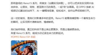 OPPO Reno15 представит функцию «живых коллажей» с ИИ-вырезкой объектов