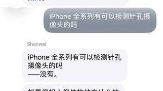 Apple опровергла слухи о возможности iPhone обнаруживать скрытые камеры