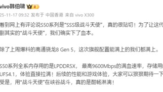 Vivo S50 с Snapdragon 8 Gen 5 выйдет в декабре под кодовым названием «Боевой ангел»