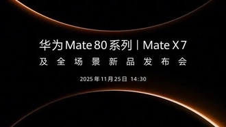 Представлен прогноз цен на серию Huawei Mate80 с чипом Kirin 9030