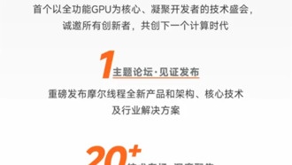 Конференция разработчиков Moore Threads MUSA 2025 пройдет 19-20 декабря