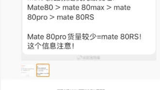 Стали известны объемы поставок Huawei Mate 80: Pro Max станет флагманом, а две версии будут дефицитными