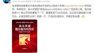 Vivo анонсировала компактный флагман S50 Pro mini с процессором Snapdragon 8 Gen 5