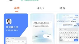 Выпущена клавиатура Doubao Input — без рекламы и с поддержкой диалектов