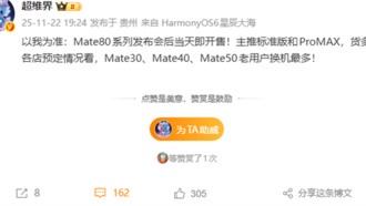 Huawei Mate 80 выйдет в продажу сразу после презентации