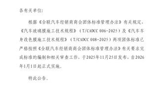 В Китае утвердили единые стандарты установки автомобильных пленок