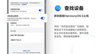Huawei представила функцию проверки пароля при выключении для защиты потерянных устройств