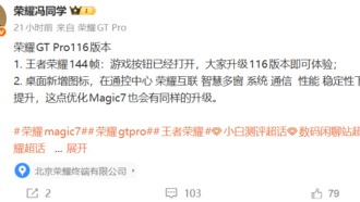 Honor GT Pro получил обновление с поддержкой 144 кадров/с в Honor of Kings