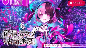 Анонсирована визуальная новелла Haishin Shoujo no Uraaka Meikyuu о девушках в ловушке соцсетей