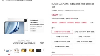 Huawei снизила цену на планшет MatePad Mini Reading Edition