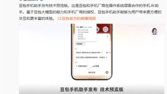 Первый смартфон с ассистентом Doubao от ByteDance и ZTE распродан за 3499 юаней