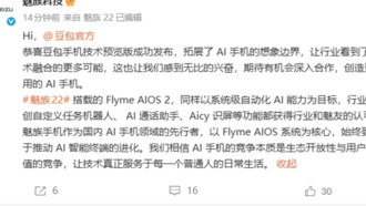 Meizu поздравила с выпуском технологии Doubao Phone и выразила надежду на сотрудничество