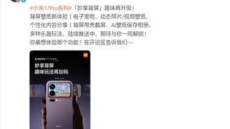 Xiaomi 17 Pro получил новые функции для заднего экрана: цифровой питомец и живые обои