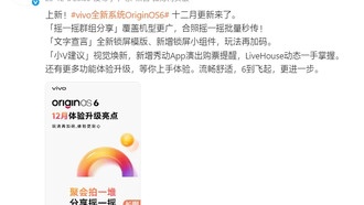 Vivo выпустила декабрьское обновление OriginOS 6 с 3D-обоями и улучшениями