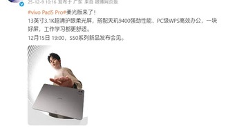Vivo представит планшет Pad5 Pro с антибликовым экраном 15 декабря