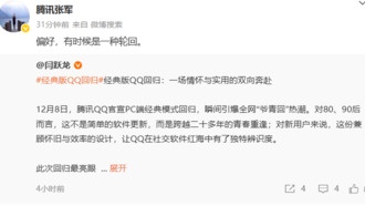 Классический интерфейс QQ возвращается: в Windows-приложение добавили режим 2014 года