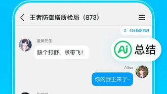 В QQ-группах появилась функция AI-сводки от Yuanbao AI