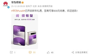 Скидка на складной смартфон Huawei Pura X достигает 800 юаней