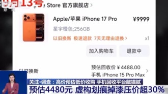 Центральное телевидение Китая раскрыло схему занижения цен на смартфоны при сдаче в переработку