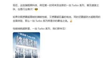 OnePlus анонсировала серию Turbo с фокусом на играх и автономности