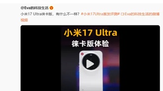 Новая «ночная богиня»: Xiaomi 17 Ultra с Leica даёт «ответ для всей индустрии»