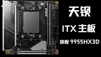 Компания AOOSTAR выпустила первую Mini-ITX MoDT-плату с процессором Ryzen 9 9955HX3D и двумя 10-гигабитными портами