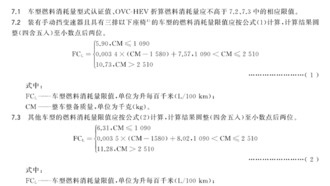 В Китае с 1 января вводят новые стандарты расхода топлива для автомобилей