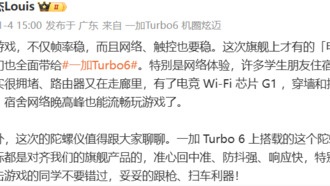 OnePlus Turbo 6 получит игровой трёхчиповый комплекс для максимальной сетевой стабильности