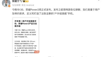 Honor Power2 с аккумулятором 10080 мАч и флагманской связью представят сегодня вечером