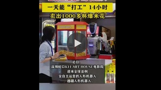 В Китае появился первый в мире человекоподобный робот-работник кинотеатра