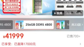 Цена модуля памяти DDR5 на 256 ГБ превысила 40 000 юаней