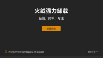 Huorong выпустила бесплатный и легкий инструмент для удаления программ