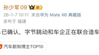 ByteDance опровергает слухи о совместном производстве автомобилей с автопроизводителями