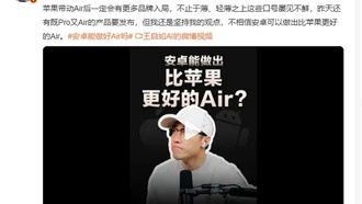 Эксперт Ван Цзыжу заявил, что кроме Apple никто не сможет сделать хороший Air-смартфон. В Honor ответили