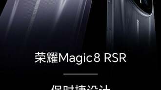 Утечка характеристик Honor Magic 8 RSR перед анонсом 19 января