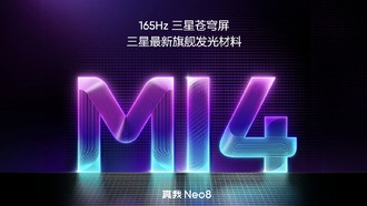 Realme Neo8 представит мировой дебют 165-герцовой Samsung «Небесной» панели с пиковой яркостью 6500 нит
