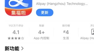 Обновление Alipay: на иконке появилась надпись «Собираем благословения», стартует ежегодная акция «Пять благословений»