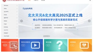 Пекинский университет выпустил собственное ПО для научных вычислений